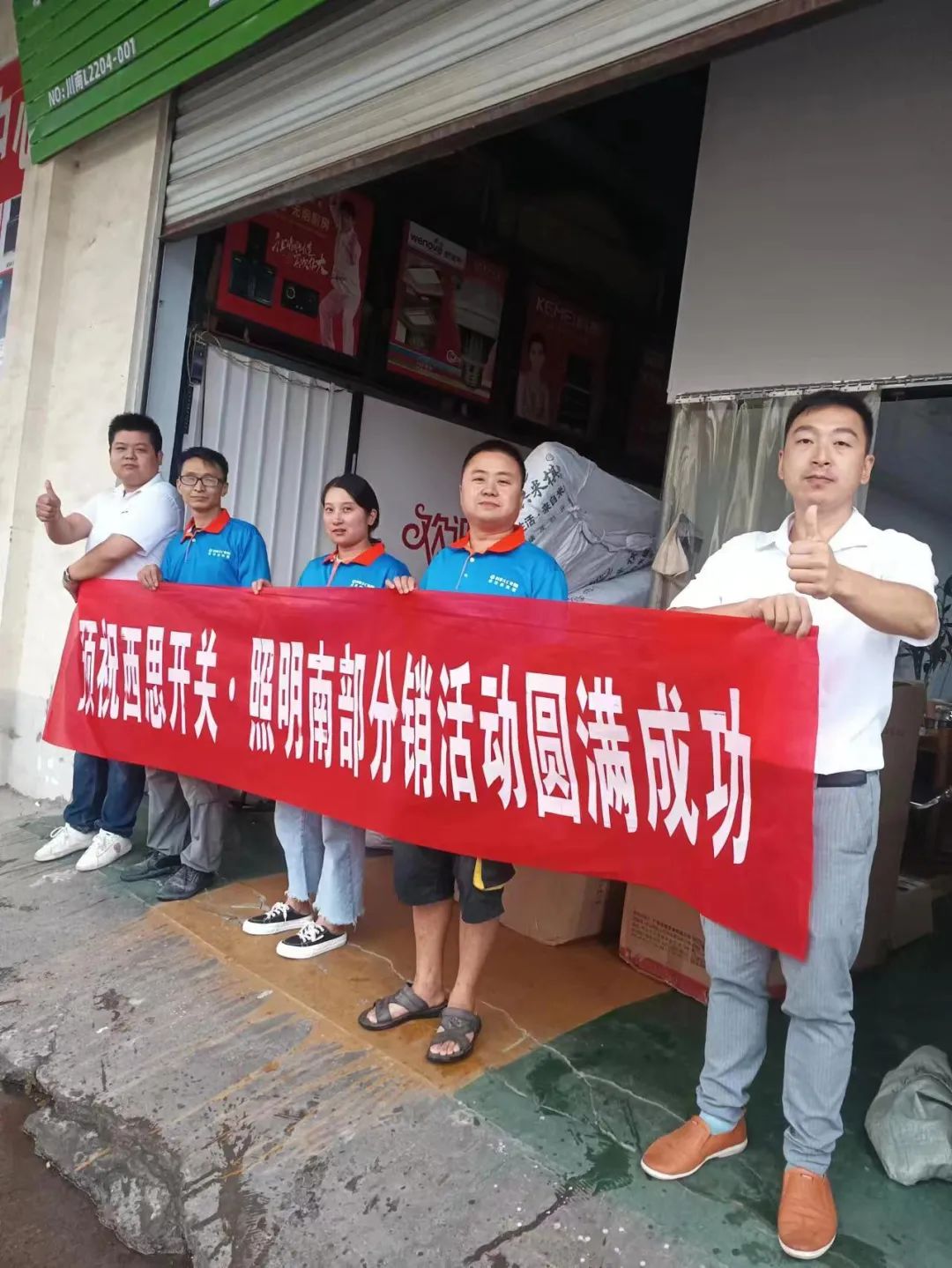 Z6尊龙凯时照明四川省南部分销运动圆满乐成