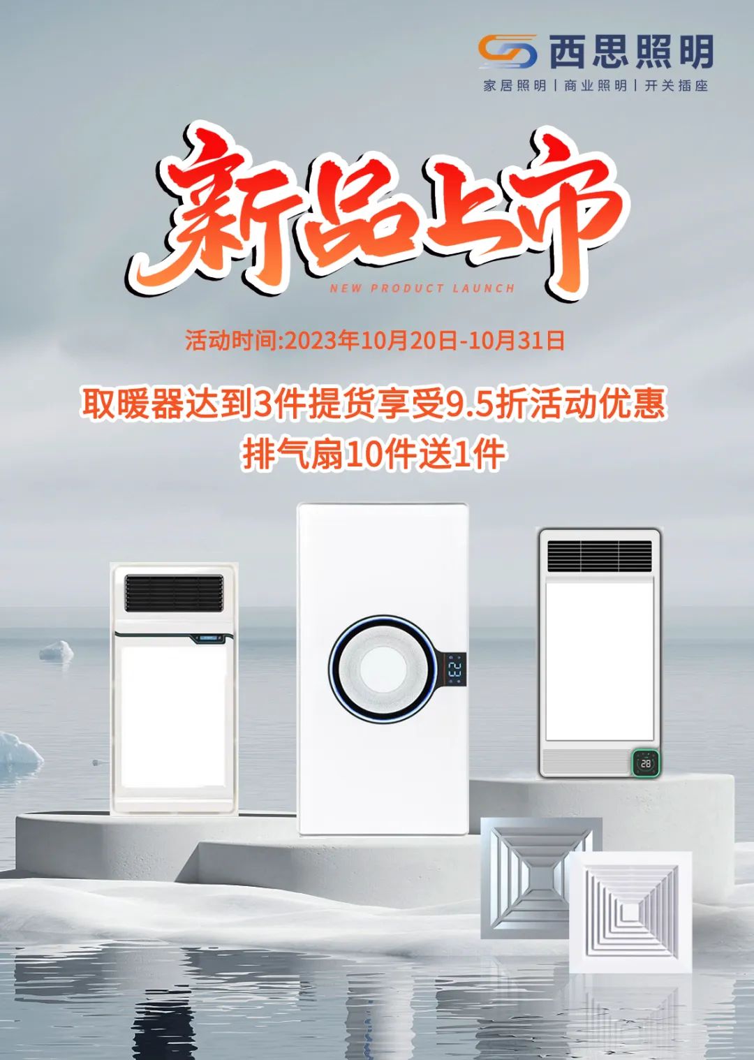 Z6尊龙凯时取暖和器、排气扇新品上市！