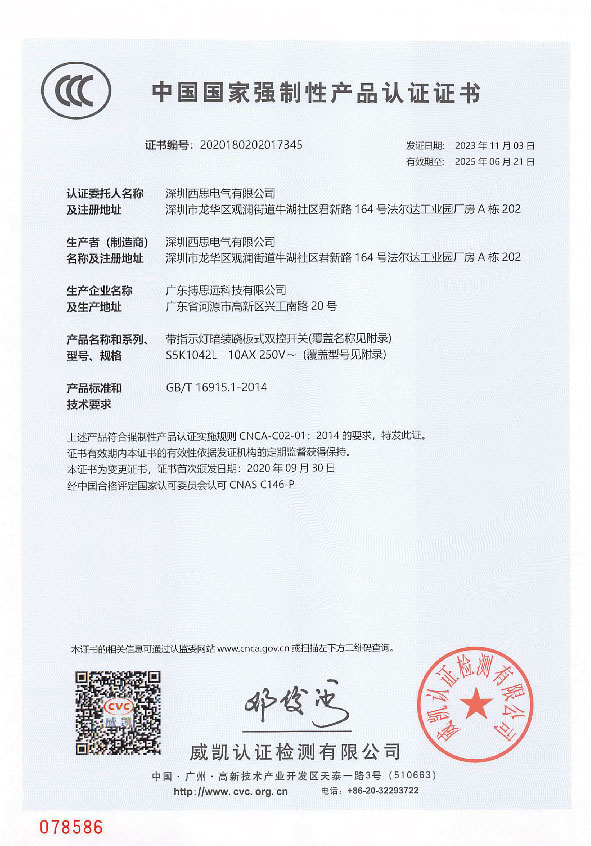 国家强制性产品认证证书