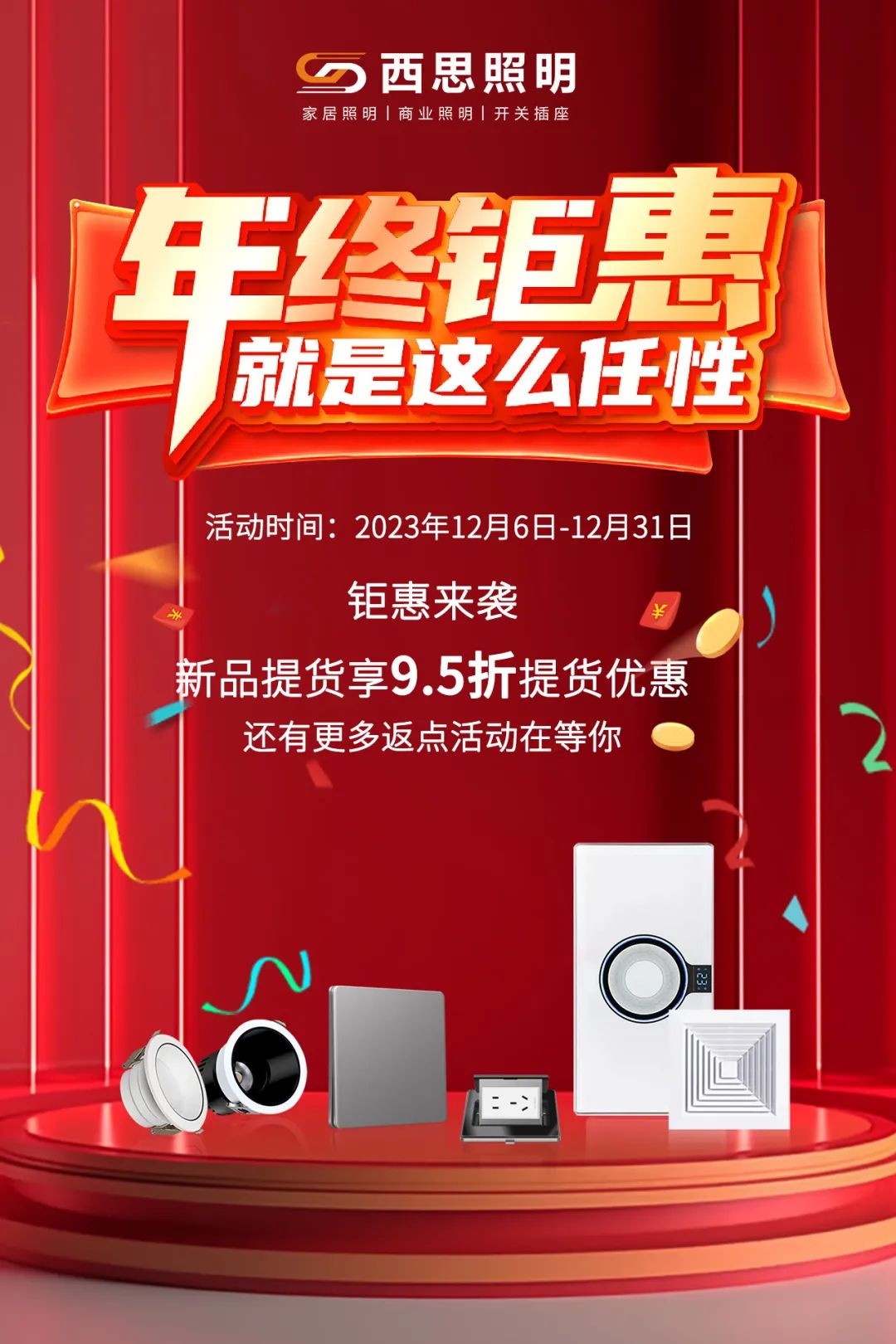 2023年底冲关运动，，，钜惠来袭！